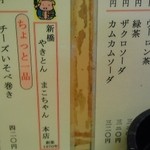 まこちゃん 本店 - メニュー