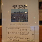 トラットリア・アルモ - 北海道うらやま農園さんのグリーンアスパラ