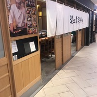 築地青空三代目 大名古屋ビルヂング店 - 