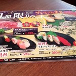 回転寿司 北海素材 - はじめの1皿限りのメニュー