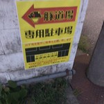 豚道場 - 