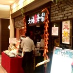 上海華龍 - 【2019.5.23(木)】店舗の外観