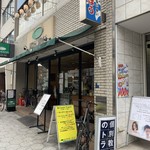 珈琲館 - 珈琲館 玉造店