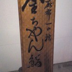 金ちゃん鮨 - 