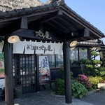 そば茶屋吹上庵 - 