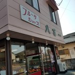 フルーツショップ 八百一 - 