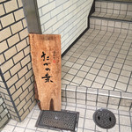 たでの葉 - 入口