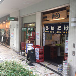 Tachinomidokoro Abeno Ginza - 