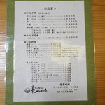 炭火焼うなぎ 東山物産 - メニュー