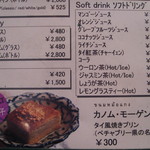 メークマイ - ソフトドリンクメニュー