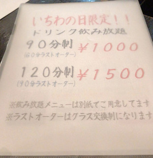 酒を焼肉で いちわ - 