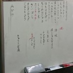 伊勢屋酒店 - 本日のメニュー。