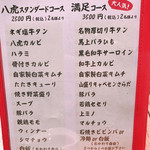 焼肉 八虎 - コースメニュー