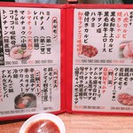 焼肉 八虎 - メニュー