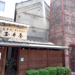 Tamaiya - 入り口