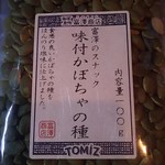 富澤商店 - 料理写真: