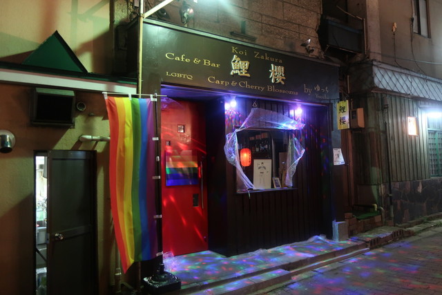 鯉櫻（こいざくら） - 小樽（バー）の写真