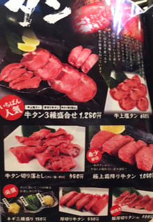 メニュー写真 ほるたん屋 津島店 日比野 名鉄 焼肉 食べログ