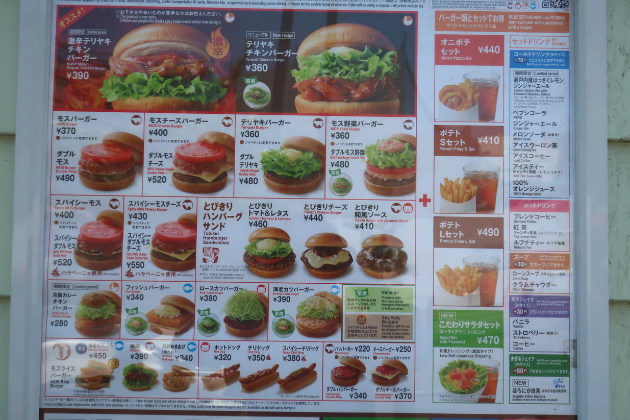 メニュー写真 : モスバーガー 茅ヶ崎北口店 （MOS BURGER） - 茅ケ崎
