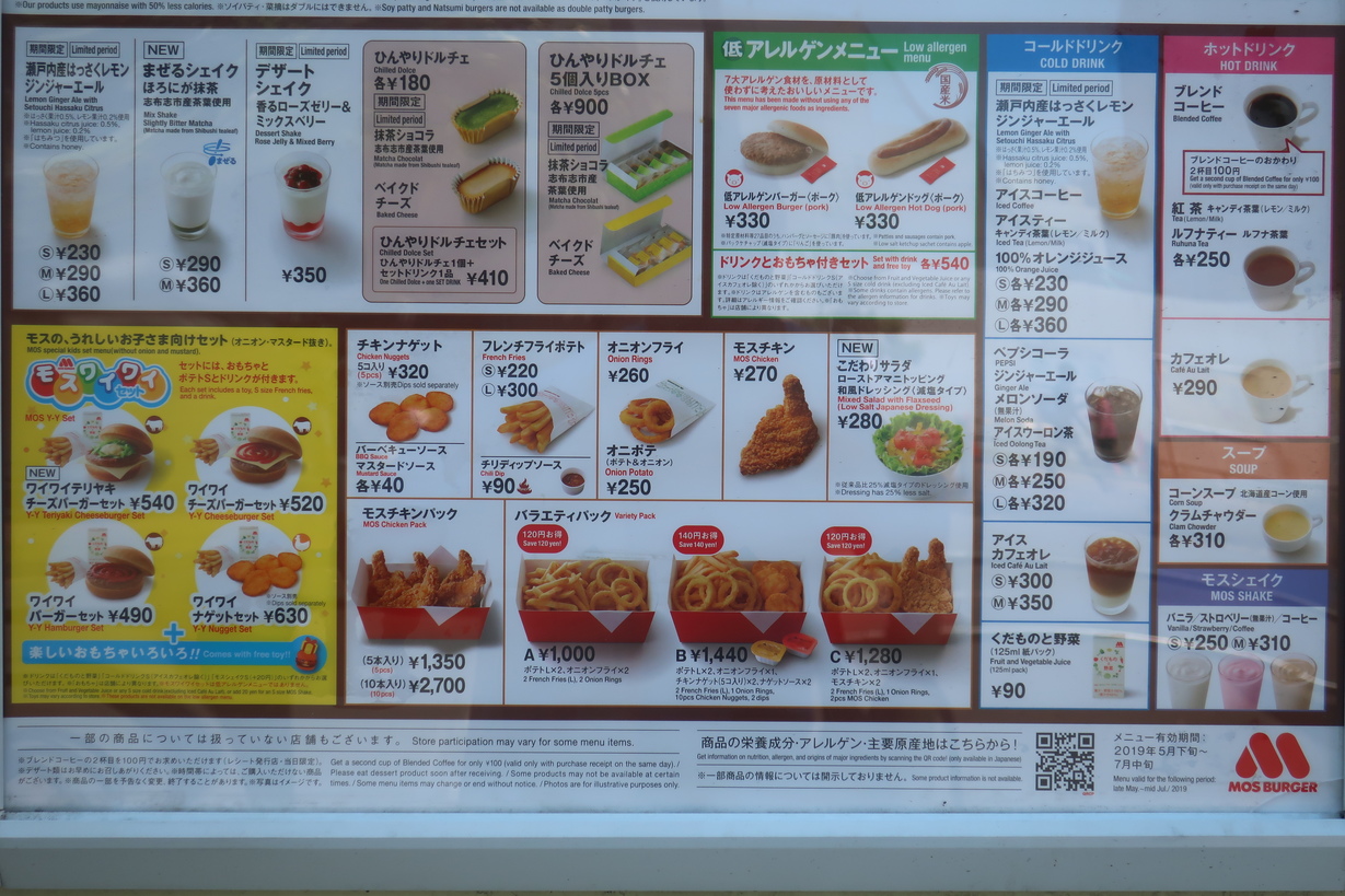 モスバーガーメニュー メニュー写真 : モスバーガー 津島崎町店 （MOS BURGER） - 津