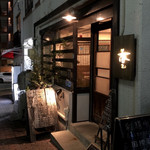 彩膳中華　杏ズ - 