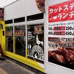 石窯ステーキ BEEFEATER40 - 