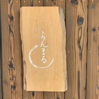 らんまる - 外観