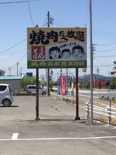 焼肉おがた - 登米市その他（焼肉）の写真