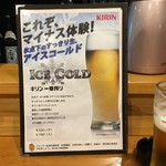 清野太郎 - アイスコールド520円