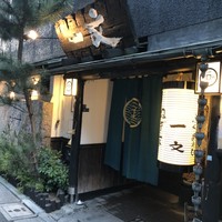 浅草一文 別館 - 
