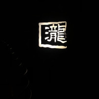 瀧口 - 駅前。