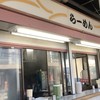 東武らーめん