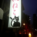桃ねこ - 