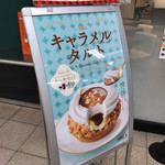 ドトールコーヒーショップ - 