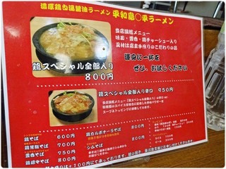 ◯平ラーメン - メニュー。