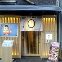 鮨丸 - 