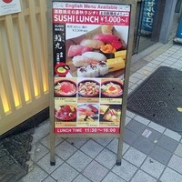 鮨丸 - 