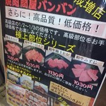 焼肉問屋バンバン - 