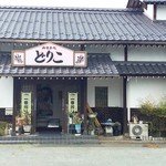 Oshokujidokoro Doriko - 店舗外観