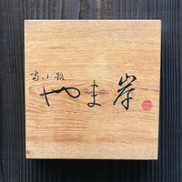 富小路 やま岸 - 