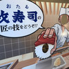 おたる政寿司 本店