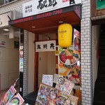 Kaisendon No Ekimae Shinsaibashi Ten - 