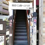 sumiyakigyuutambenkei - ２階へどうぞ。