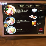 焼きあご塩らー麺 たかはし 新宿本店 - 回転寿しみたいにタブレットでオーダー ストレスありません