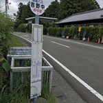 Menya Fuji - バス停