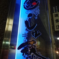 しゅ藤 - 