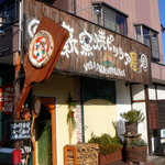 ウッデンシップ - 薪窯焼きピッツァ屋 del SOL◎2009/1