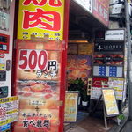 焼肉 山水苑 - 817404647_20.jpg