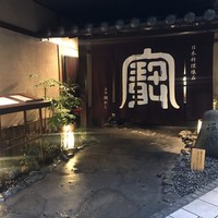 西梅田 禅園 - 