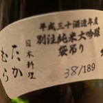 日本料理 たかむら - 